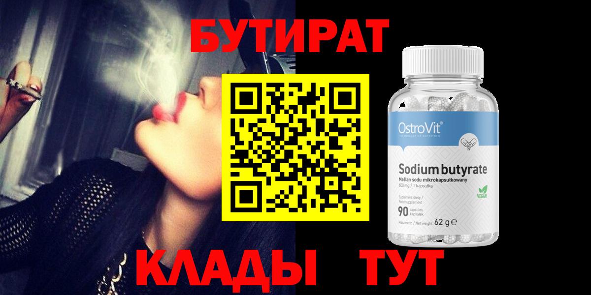 БУТИРАТ оксана  Вход с VPN  БУТИРАТ  Нефтекумск 
