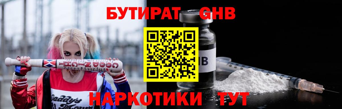 БУТИРАТ  Нефтекумск  Бутират оксана 