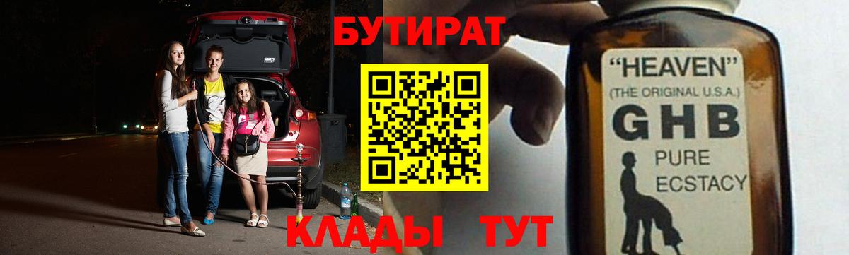 БУТИРАТ вода Нефтекумск