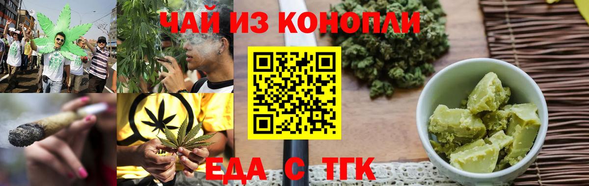 Еда ТГК конопля Нефтекумск