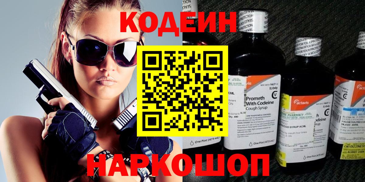 Кодеиновый сироп Lean напиток Lean (лин)  Нефтекумск 