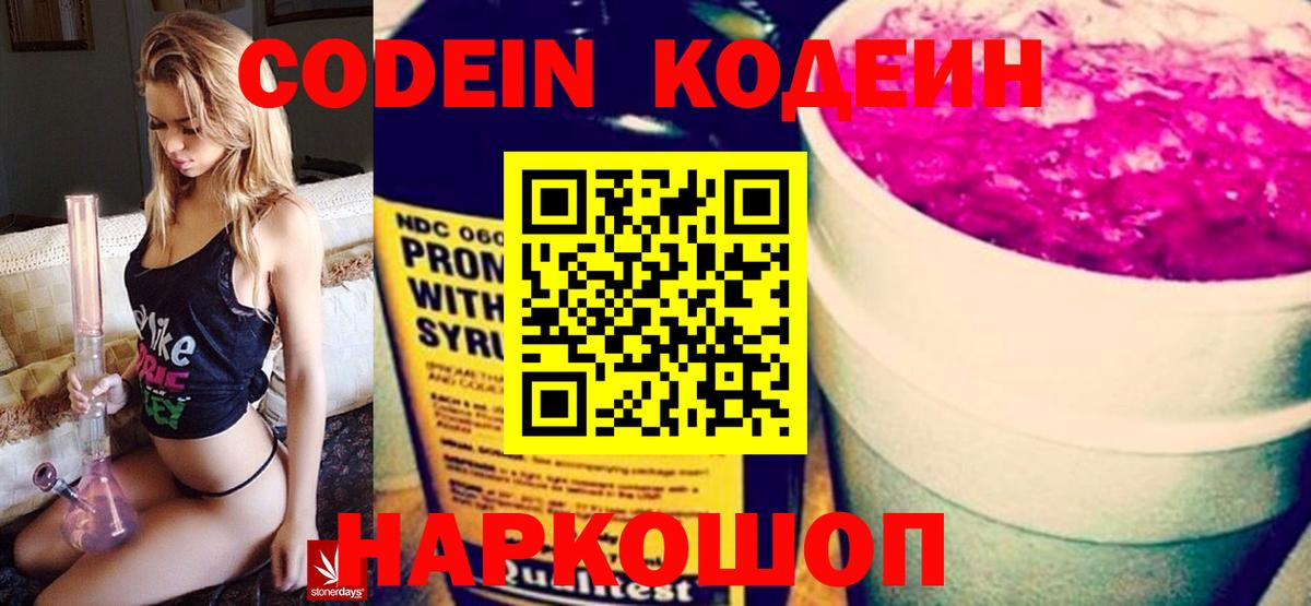 Кодеиновый сироп Lean напиток Lean (лин)  Вход с VPN  Нефтекумск  Кодеин напиток Lean (лин) 