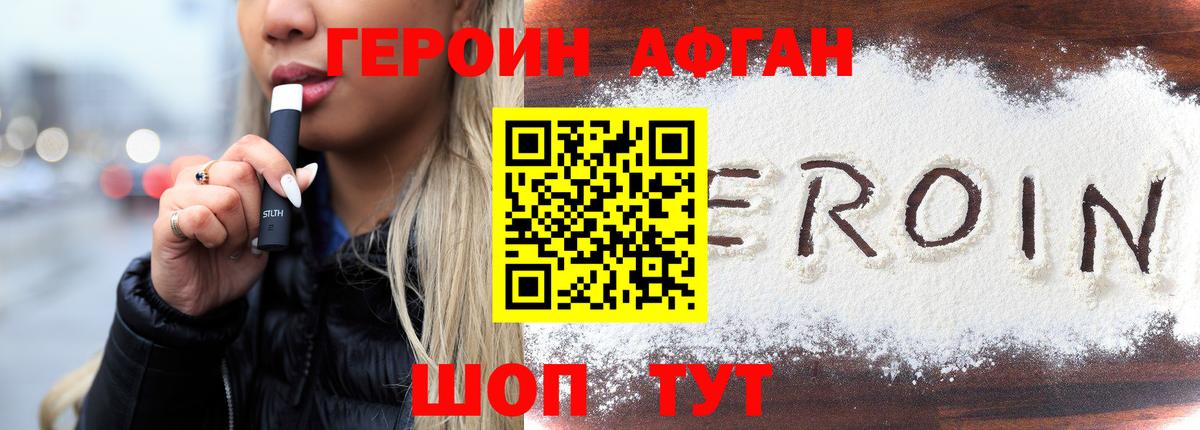Героин афганец Нефтекумск