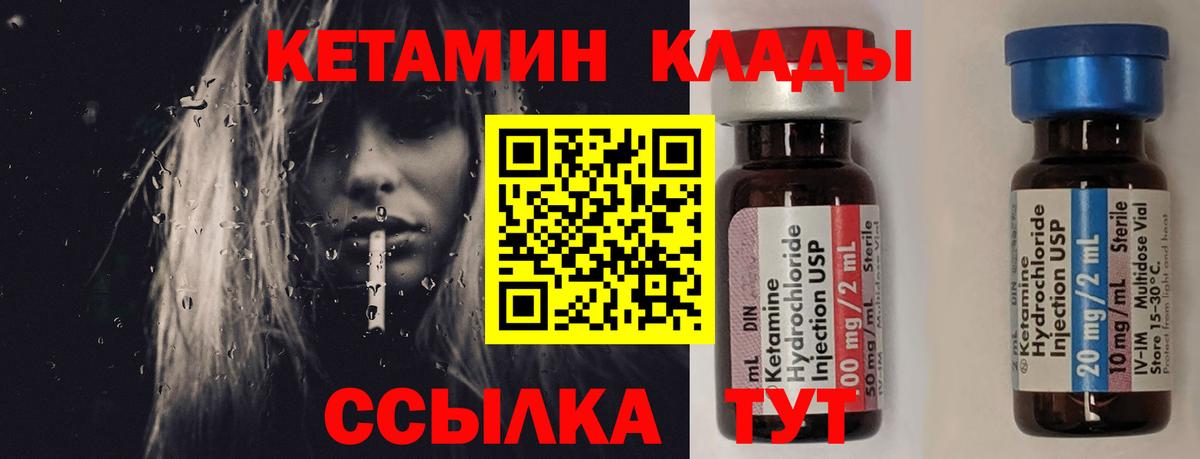 Кетамин ketamine Нефтекумск