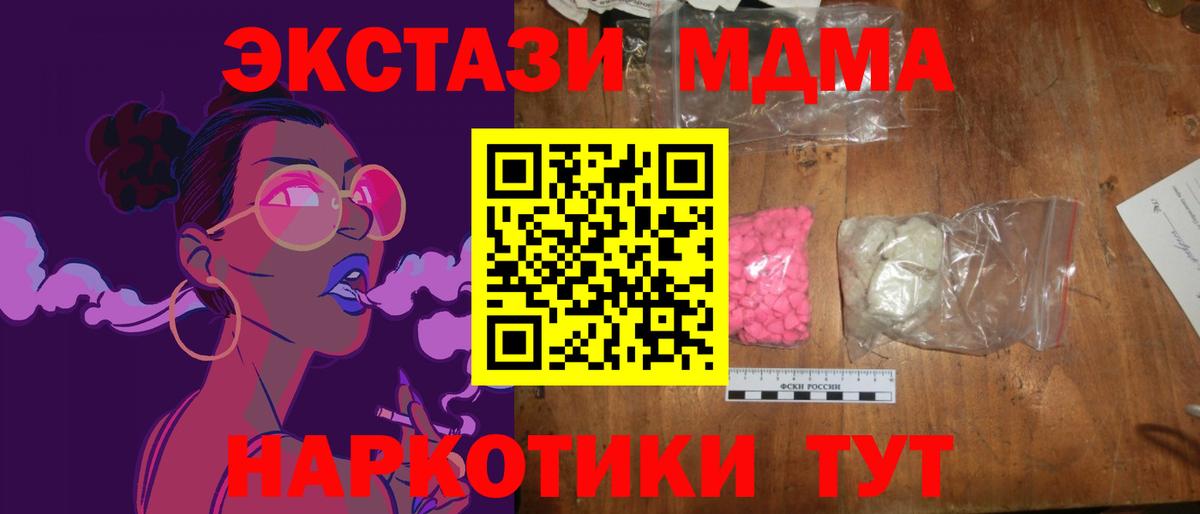 Нефтекумск  МДМА кристаллы  MDMA  Вход с VPN 