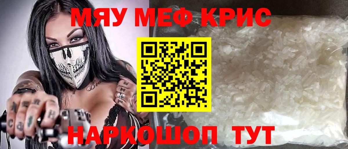 Меф мяу мяу кристаллы Нефтекумск
