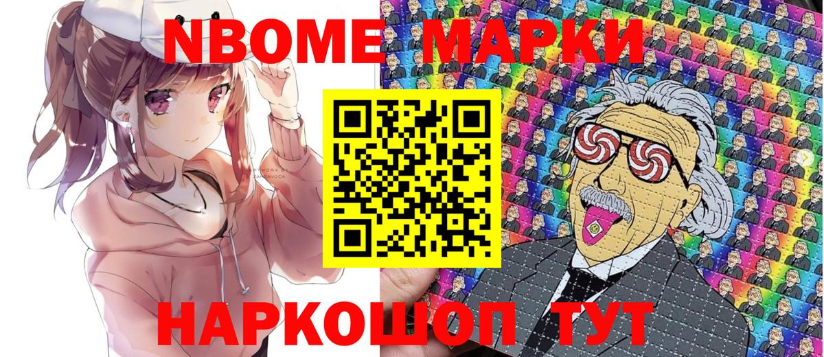 Марки 25I-NBOMe 1500мкг  Нефтекумск  Марки 25I-NBOMe 1500мкг 